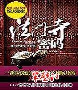 法门寺密码