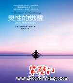 灵性的觉醒—活出完美的自己