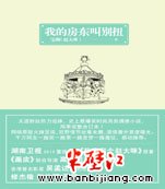 我的房东叫别扭