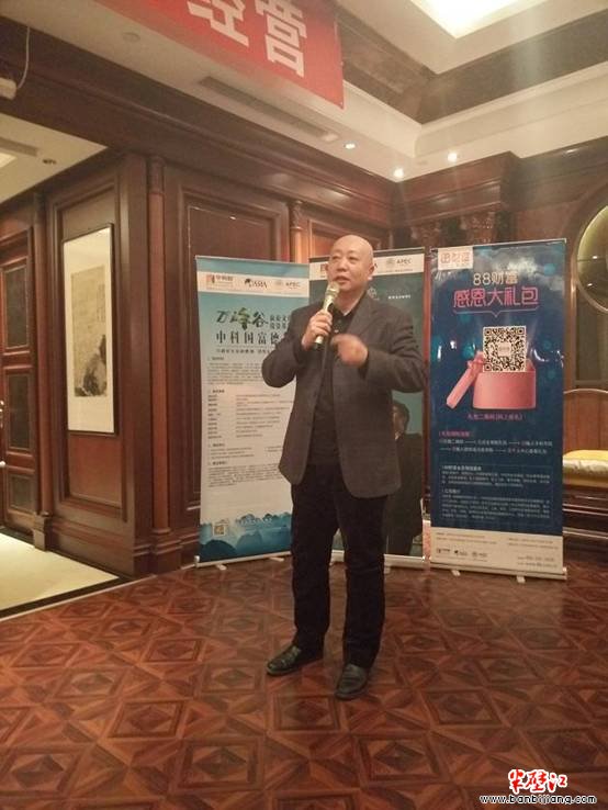 泛华控股项目总经理宋钧在演讲