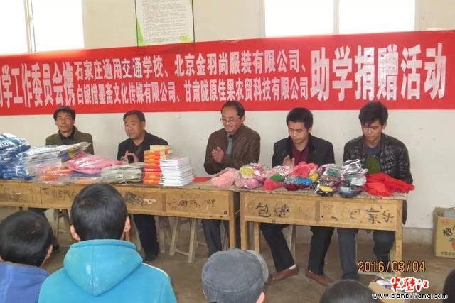 甘肃：北京金羽尚服装有限公司让山区孩子穿上新校服