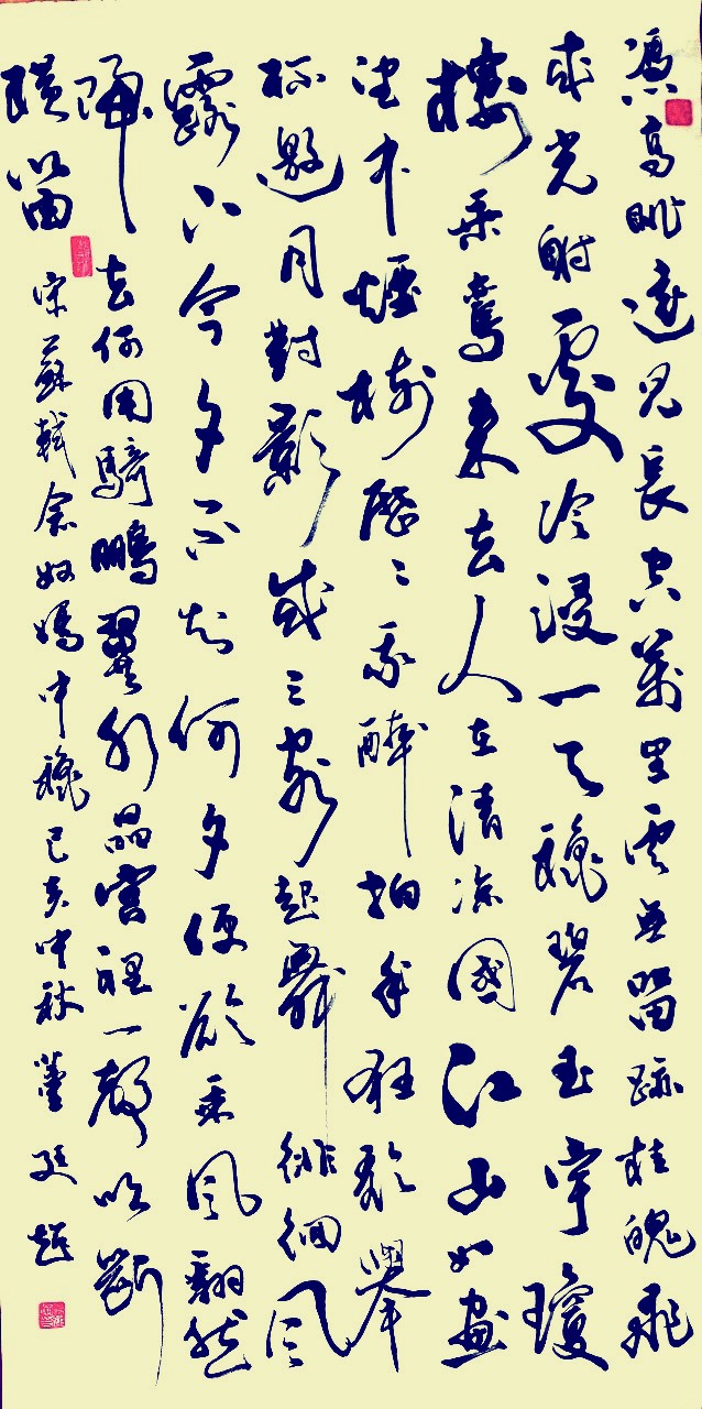 苏轼《念奴娇 中秋》2.jpg