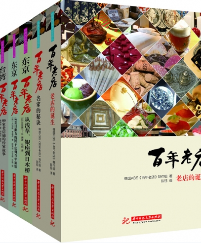 东京百年老店：百年老店的成长经历