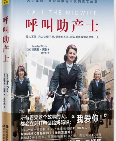 呼叫助产士：勇敢迎向苦难与希望